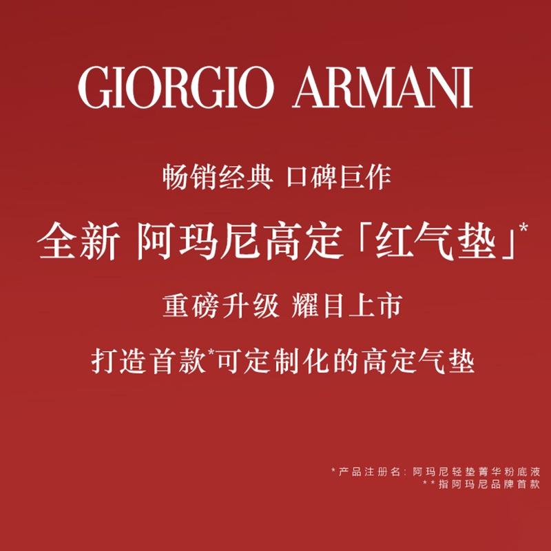 商品[国内直发] Armani|阿玛尼红气垫轻垫菁华粉底液1.7g #2（旅行装）,价格¥79,第3张图片详细描述