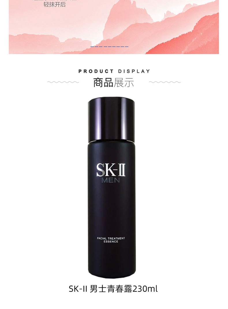商品SK-II|sk2男士神仙水230ml精华露控油收缩毛孔,价格¥1114,第6张图片详细描述