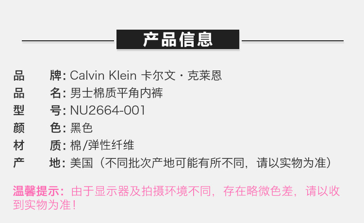 商品[国内直发] Calvin Klein|Calvin Klein 卡尔文 克莱恩 黑色棉弹性纤维男士平角内裤一条装 NU2664-001,价格¥190,第14张图片详细描述