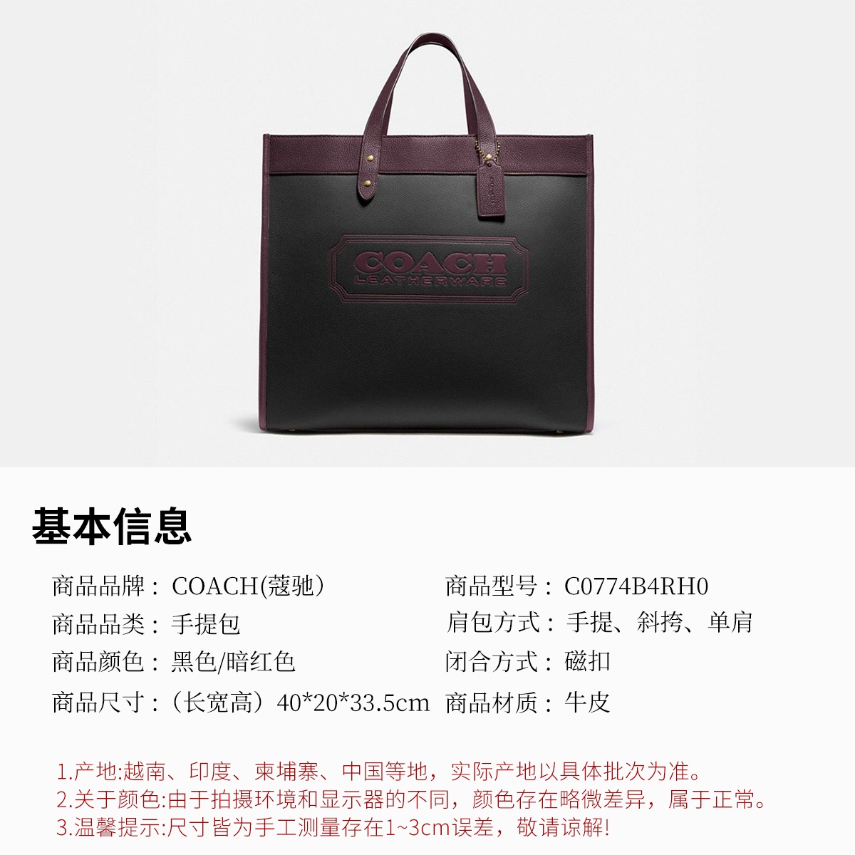 商品[国内直发] Coach|【专柜正品&包邮】Field40 横版Tote特包徽章装饰牛皮牛提包单肩斜背包C0774B4RH0,价格¥1900,第3张图片详细描述