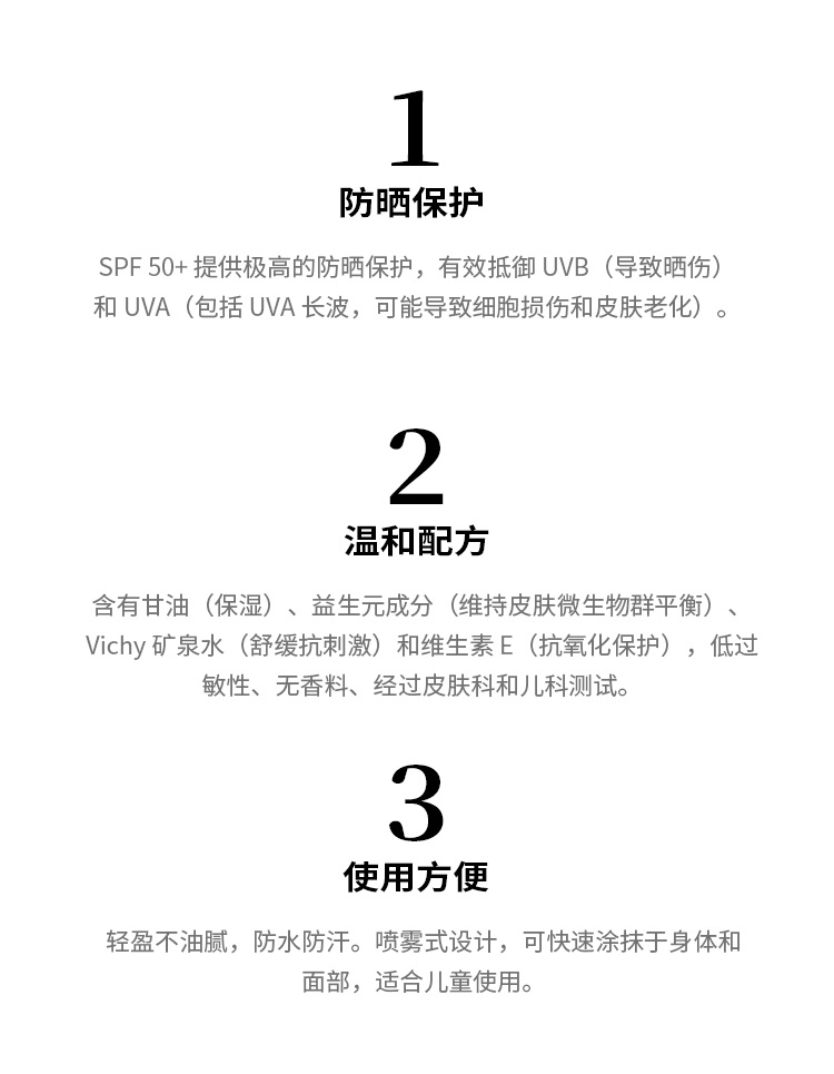 商品Vichy|薇姿 儿童防晒喷雾200ml SPF50+防水防汗,价格¥189,第5张图片详细描述