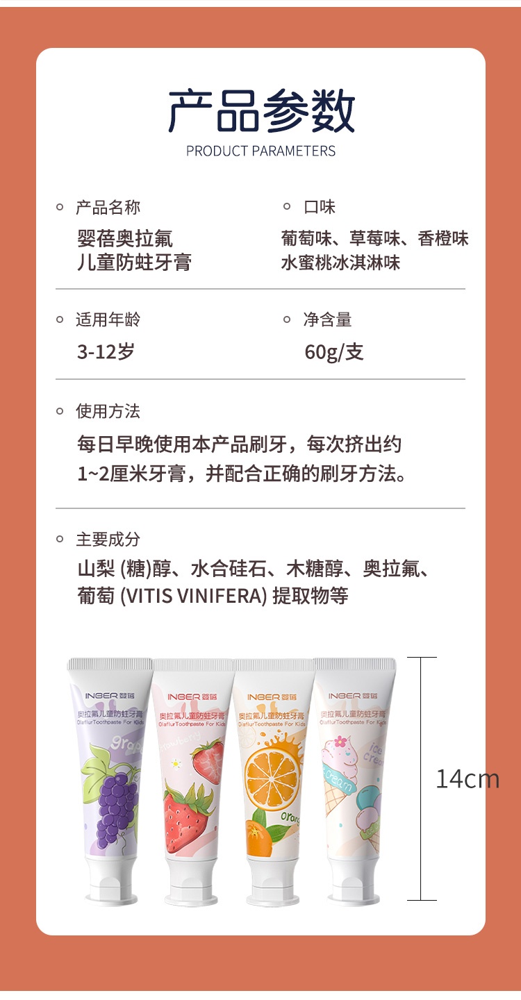 商品[国内直发] INBER|婴幼儿童牙膏3-6-12岁以上含氟防蛀牙宝宝换牙期小学生护齿防龋齿,价格¥19,第3张图片详细描述