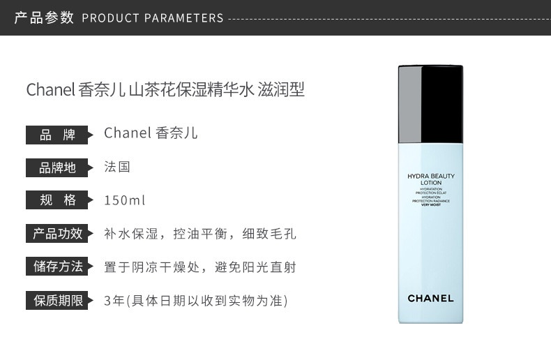 商品Chanel|CHANEL 香奈儿 山茶花保湿精华水 滋润型 150ML,价格¥768,第4张图片详细描述