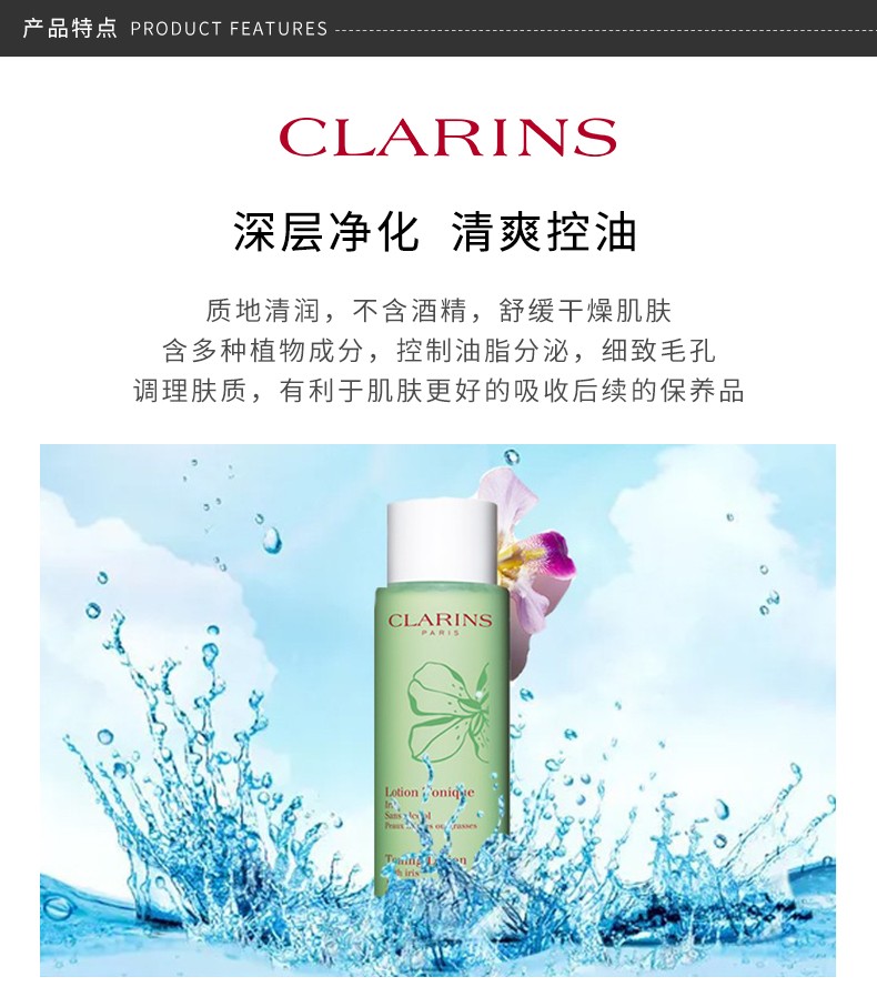 商品Clarins|CLARINS/娇韵诗 绿水 400ML｜包邮【香港直发】,价格¥290,第4张图片详细描述