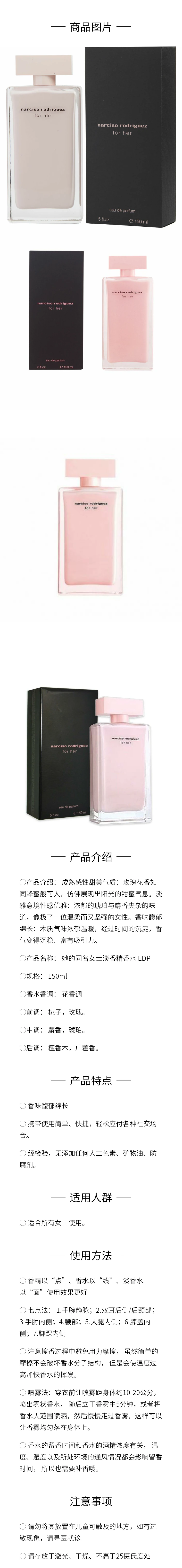 商品Narciso Rodriguez|Narciso Rodriguez 纳茜素/纳西素 她的同名女士淡香精香水 EDP 150ml,价格¥1263,第1张图片详细描述