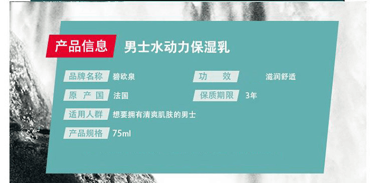商品Biotherm|BIOTHERM 碧欧泉 男士水动力保湿乳 中性 75ml,价格¥472,第8张图片详细描述