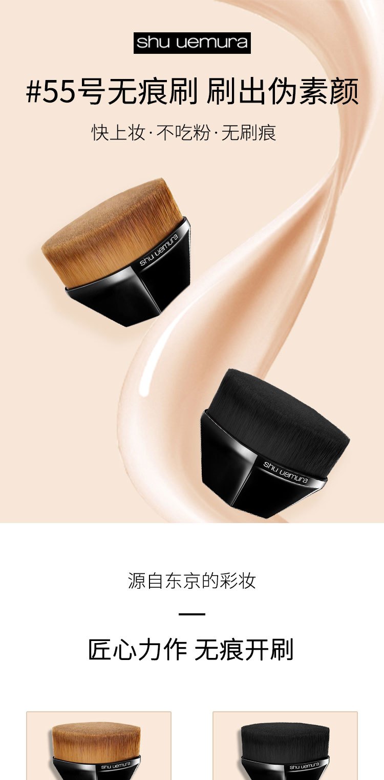 商品[国内直发] Shu Uemura|shu uemura 植村秀 55号魔术无痕刷粉底化妆刷 黑色 点面聚到 细腻无痕 刷出自然伪素颜裸妆 ,价格¥265,第1张图片详细描述