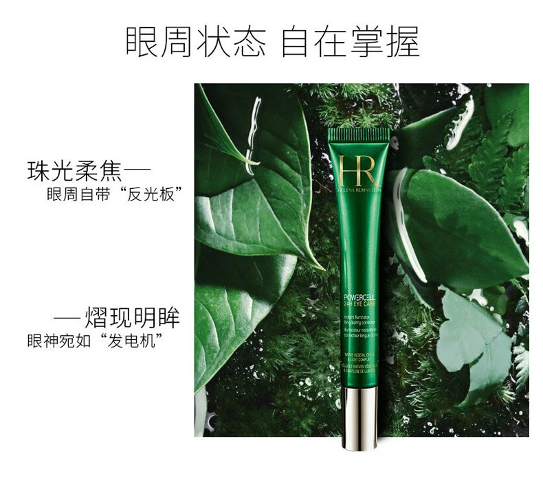 商品Helena Rubinstein|【包邮装】HR 赫莲娜 新生眼部修护精华乳 绿宝瓶眼霜 15ml,价格¥665,第7张图片详细描述