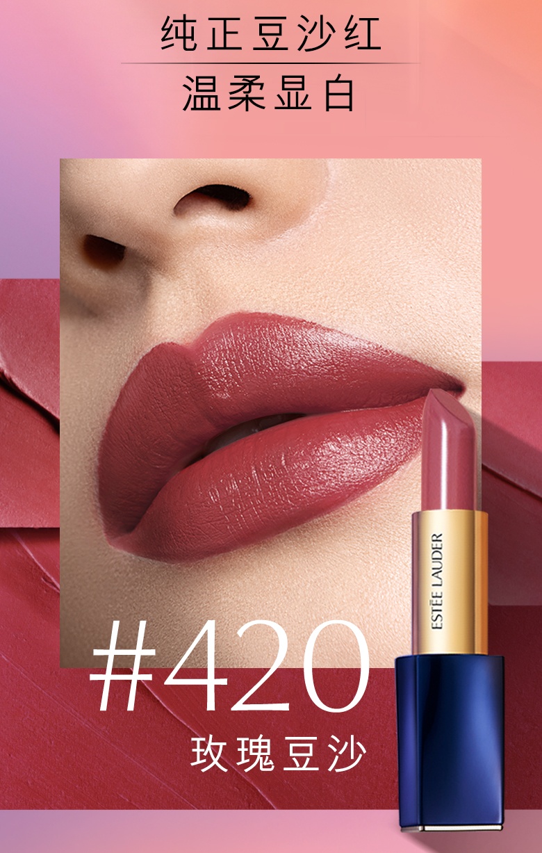 商品【原封正品】 Estée Lauder|雅诗兰黛 倾慕唇膏口红 3.5g #333干枫叶#420豆沙色 持久滋润 丰唇塑型,价格¥68,第3张图片详细描述