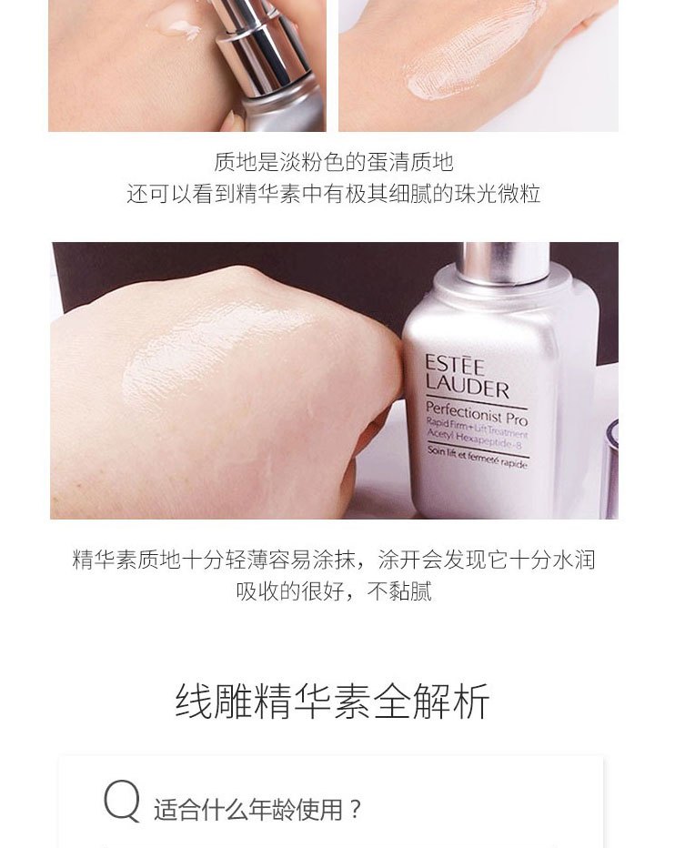 商品[国内直发] Estée Lauder|Estee Lauder 雅诗兰黛杨幂同款 线雕精华100ml 专研紧塑精华素 提拉紧致小银瓶面部精华,价格¥886,第8张图片详细描述