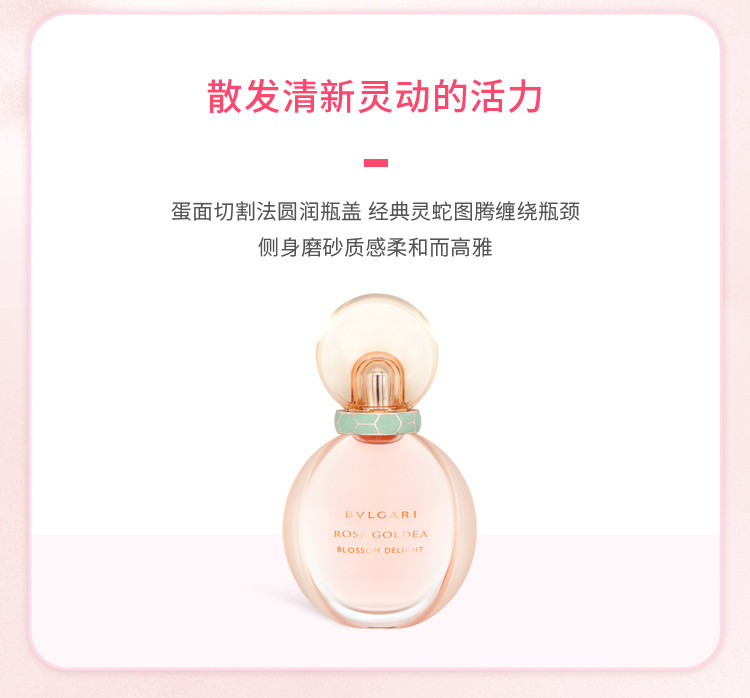 商品[国内直发] BVLGARI|宝格丽欢沁玫香女士香水30ml/50ml,价格¥633,第5张图片详细描述