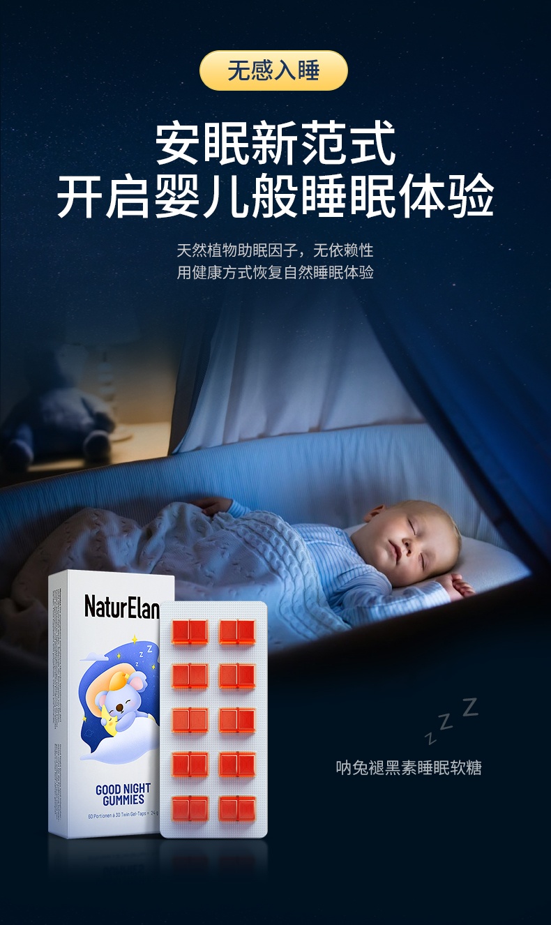 ��商品NaturElan|德国呐兔NaturElan 褪黑素睡眠糖 60粒/盒（保税仓发货）,价格¥105,第6张图片详细描述