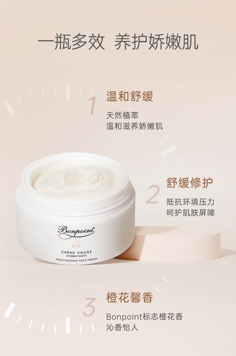 商品[国内直发] Bonpoint|Bonpoint小樱桃高保湿面霜润肤霜 50ml 长效补水滋润保湿,价格¥424,第4张图片详细描述