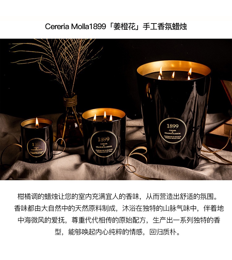 商品Cereria Molla1899|Cereria Molla1899黄金系列手工香氛蜡烛230g 姜橙花,价格¥275,第4张图片详细描述