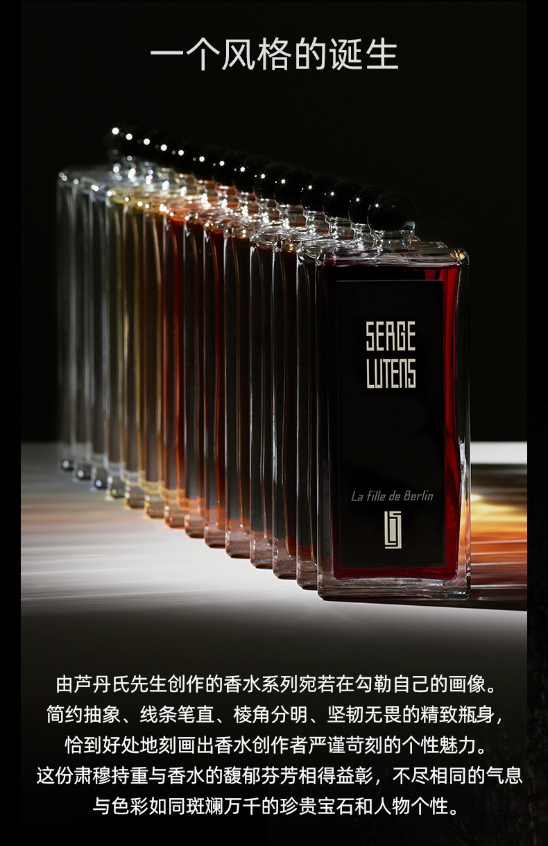 商品【原封正品】 Serge Lutens|赛吉·芦丹氏 柏林少女香水 50/100ml 玫瑰香水小众香,价格¥584,第5张图片详细描述