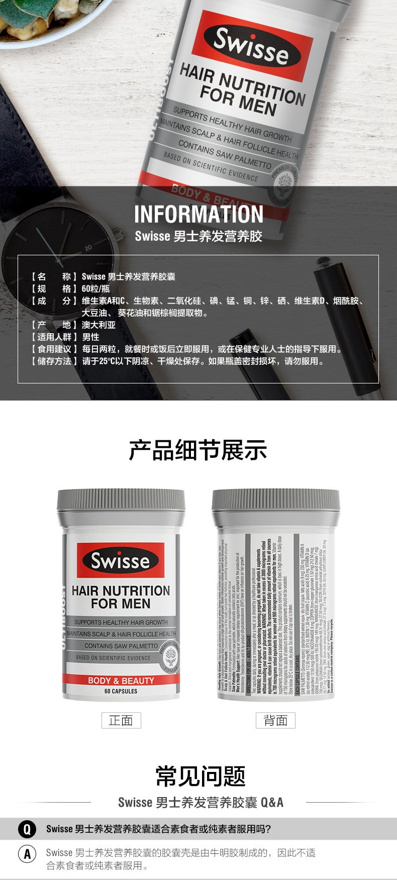 商品Swisse|斯维诗 男士生发片60粒 发际线养护头皮防脱（新老版本随机发）,价格¥216,第3张图片详细描述