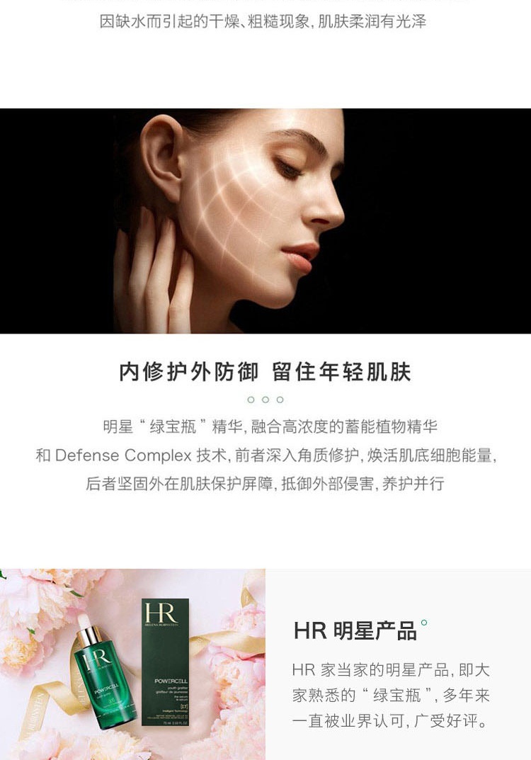 商品Helena Rubinstein|HR赫莲娜绿宝瓶精华露修护小绿瓶抗氧化面部精华液100ml,价格¥1718,第4张图片详细描述