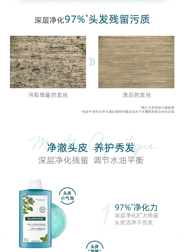 商品KLORANE|康如水薄荷精华喷雾100ml 控油去屑 新老包装随机发货,价格¥145,第3张图片详细描述