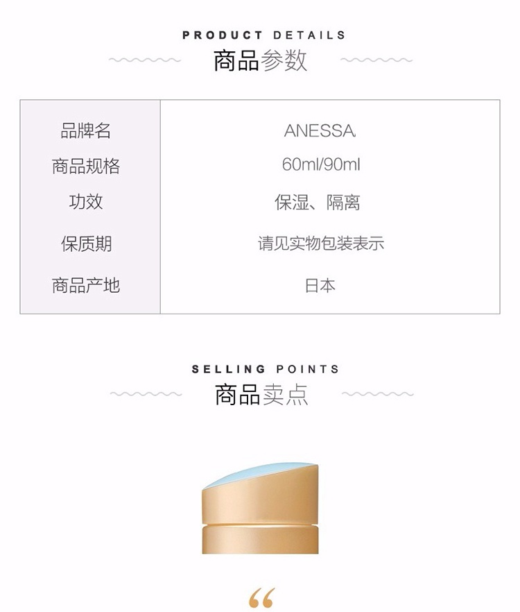 商品ANESSA|ANESSA|安热沙 安耐晒小金瓶防晒霜60ml/90ml SPF50+ PA++++ 新旧版本随机发,价格¥194,第2张图片详细描述