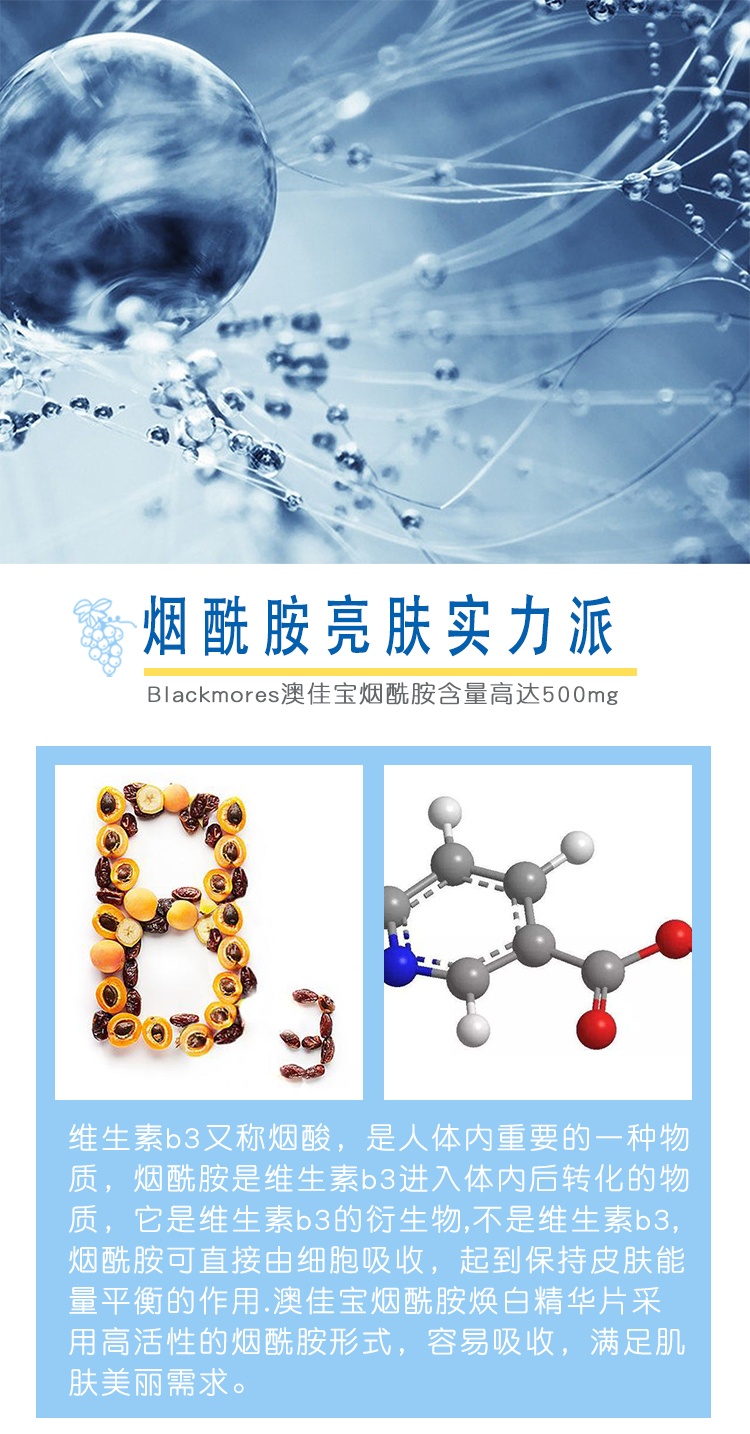 商品Blackmores|澳洲Blackmores澳佳宝烟酰胺焕白精华片修护精华片维生素60粒,价格¥111,第3张图片详细描述