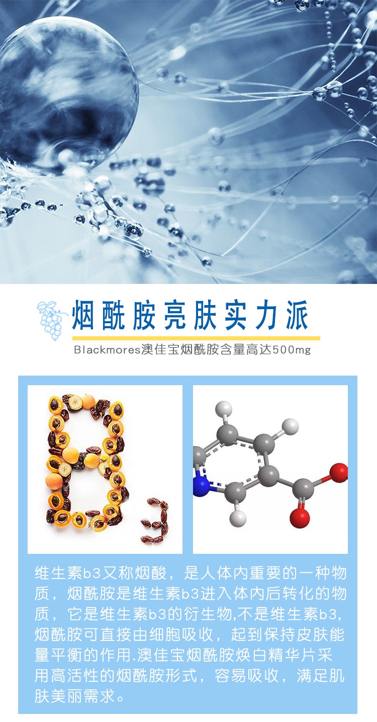 商品Blackmores|澳洲Blackmores澳佳宝烟酰胺焕白精华片修护精华片维生素60粒,价格¥113,第3张图片详细描述