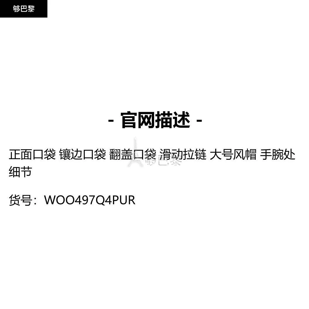 商品Woolrich|【特惠8.7折】包邮包税【预售7天发货】 WOOLRICH 女士 大衣 Harveys 防水风雪大衣  WOO497Q4PUR,价格¥7637,第2张图片详细描述