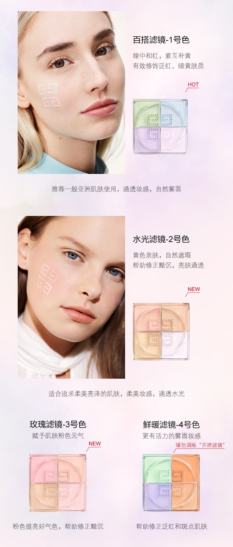 商品【原封正品】 Givenchy|纪梵希 明星四宫格散粉定妆粉柔滑粉雾蜜粉 12g 百搭滤镜 轻盈如羽 通透如光 ,价格¥388,第4张图片详细描述