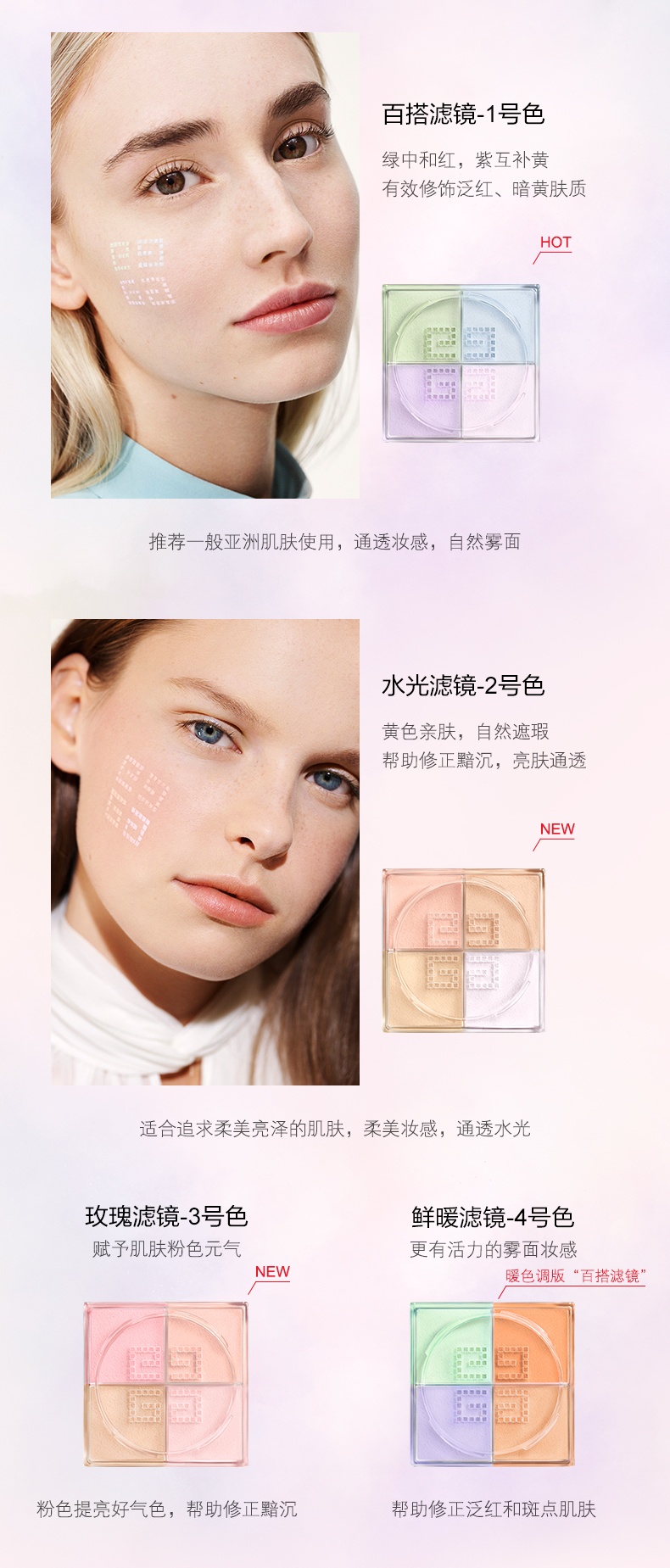 商品Givenchy|纪梵希 明星四宫格散粉定妆粉柔滑粉雾蜜粉 12g 百搭滤镜 轻盈如羽 通透如光 ,价格¥329,第4张图片详细描述