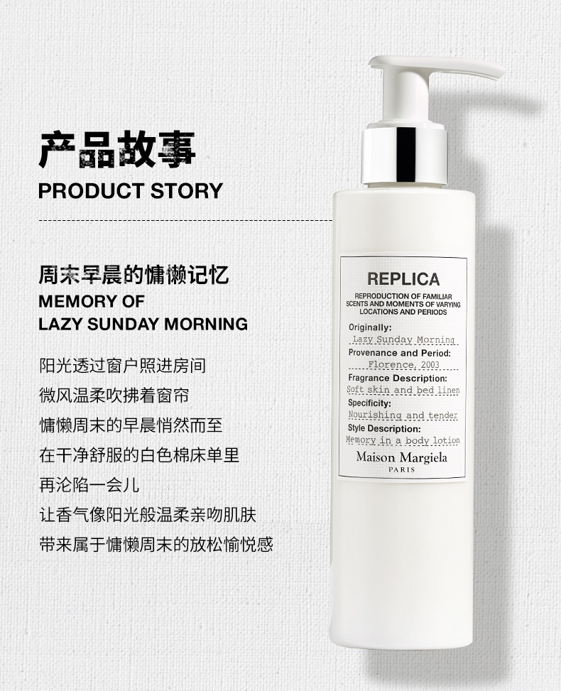 商品MAISON MARGIELA|Maison Margiela梅森马吉拉 慵懒周末身体乳200ml 滋润保湿,价格¥301,第12张图片详细描述