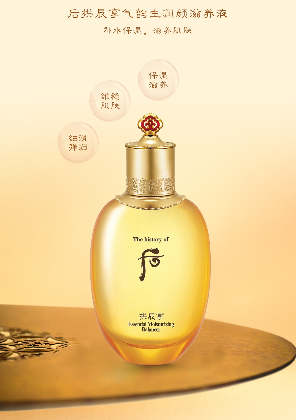 商品WHOO|【享贝家】whoo后拱辰享3件套8 企划版 8801051498578,价格¥438,第6张图片详细描述