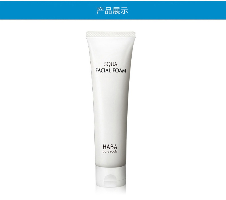 商品[国内直发] HABA|HABA鲨烷保湿洁面乳100g深层清洁洗面奶正品毛孔泡沫,价格¥155,第7张图片详细描述