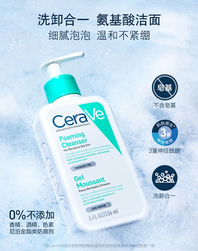 商品CeraVe|Cerave适乐肤氨基酸泡沫洁面乳236ml-473ml 洗面奶,价格¥146,第2张图片详细描述