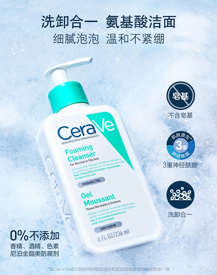 商品CeraVe|Cerave适乐肤氨基酸泡沫洁面乳236ml-473ml 洗面奶,价格¥138,第2张图片详细描述
