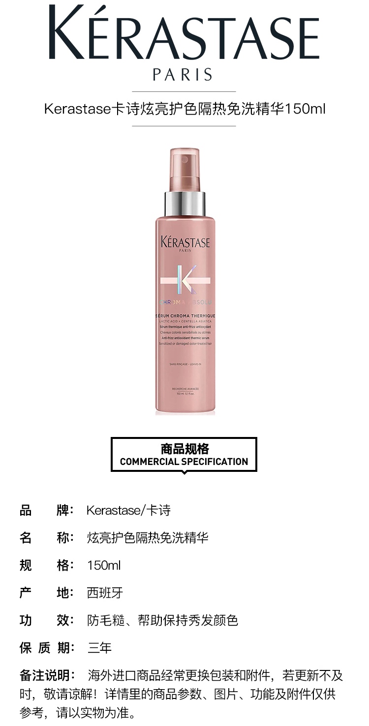 商品Kérastase|Kerastase卡诗炫亮护色隔热免洗精华150ml,价格¥276,第2张图片详细描述