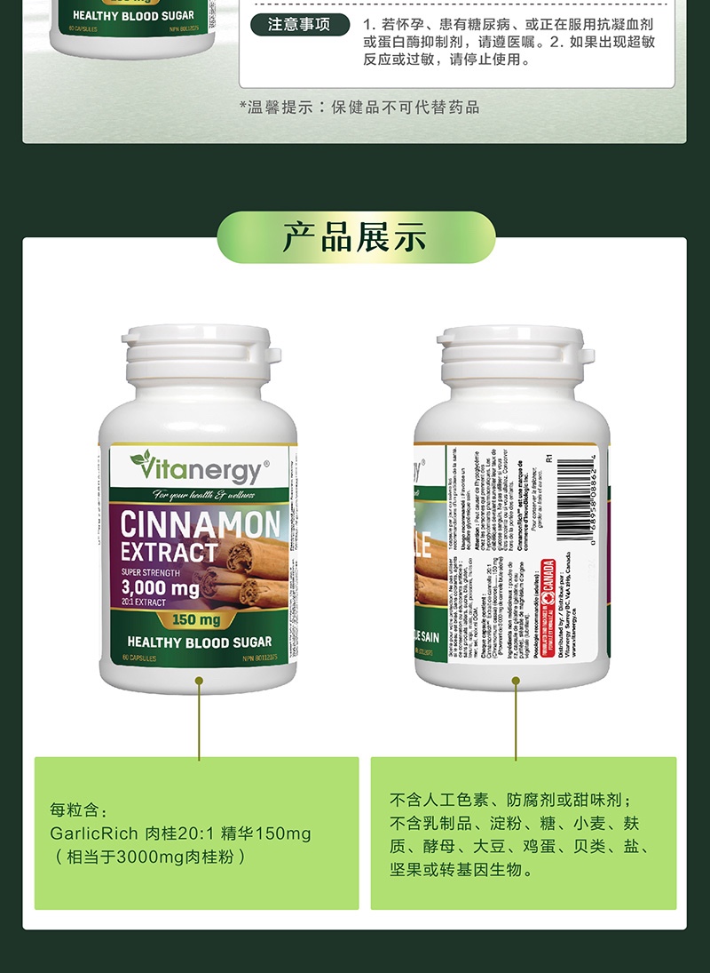 商品[国内直发] Vitanergy|加拿大Vitanergy维生能肉桂精华 平衡血糖 增强体质 调节高血糖 60/瓶 | Cinnamon Extract【有效期2024年8月】,价格¥29,第10张图片详细描�述