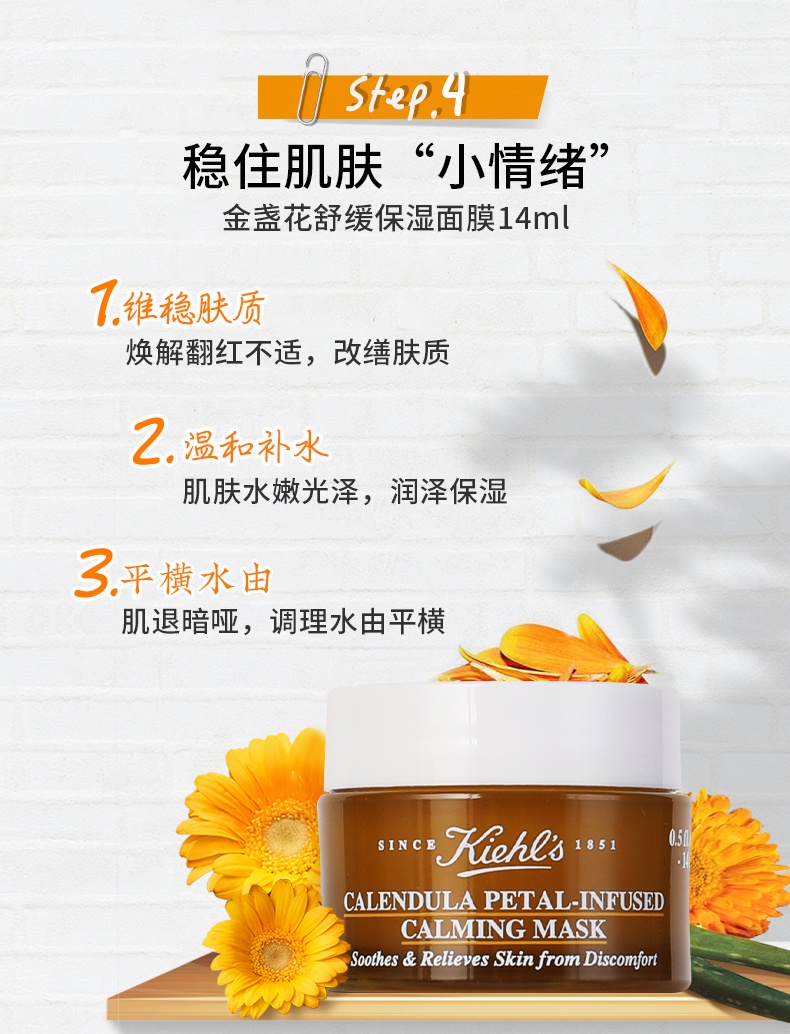 商品[国内直发] Kiehl's|科颜氏金盏花四件套 爽肤水75ml+面霜50ml+洁面啫喱30ml+面膜14ml,价格¥406,第14张图片详细描述
