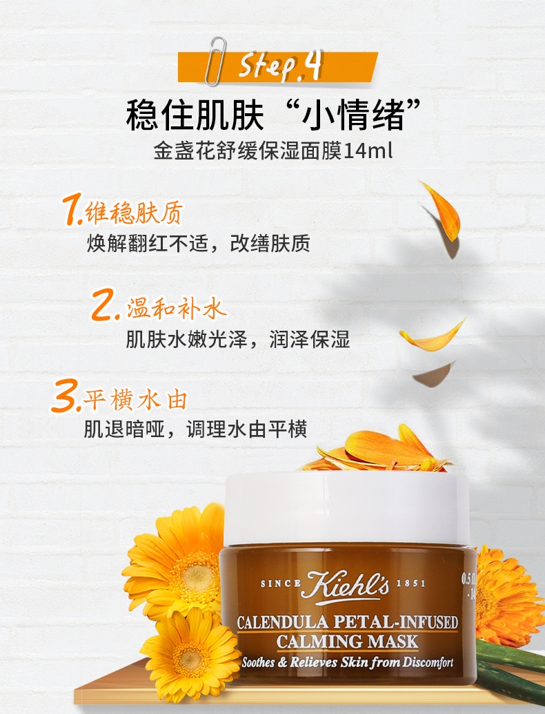 商品[国内直发] Kiehl's|科颜氏金盏花四件套 爽肤水75ml+面霜50ml+洁面啫喱30ml+面膜14ml,价格¥413,第14张图片详细描述