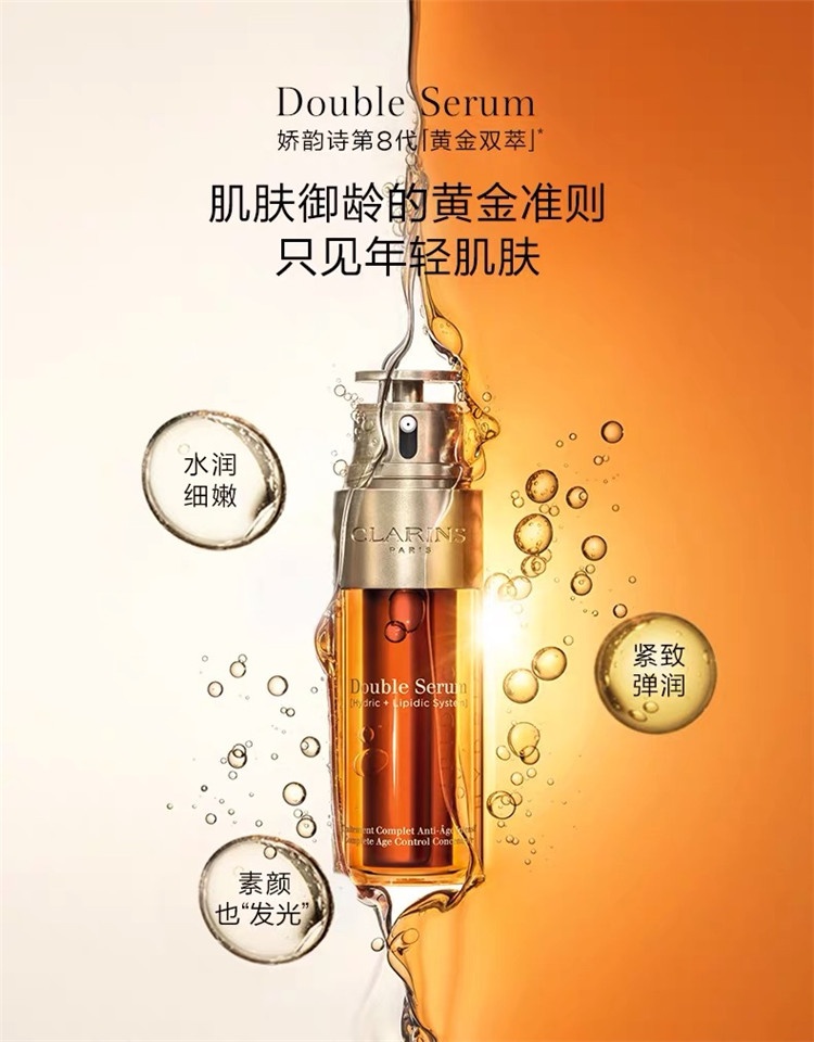 商品Clarins|娇韵诗（CLARINS）双萃精华青春赋活修精华50ML,价格¥760,第4张图片详细描述