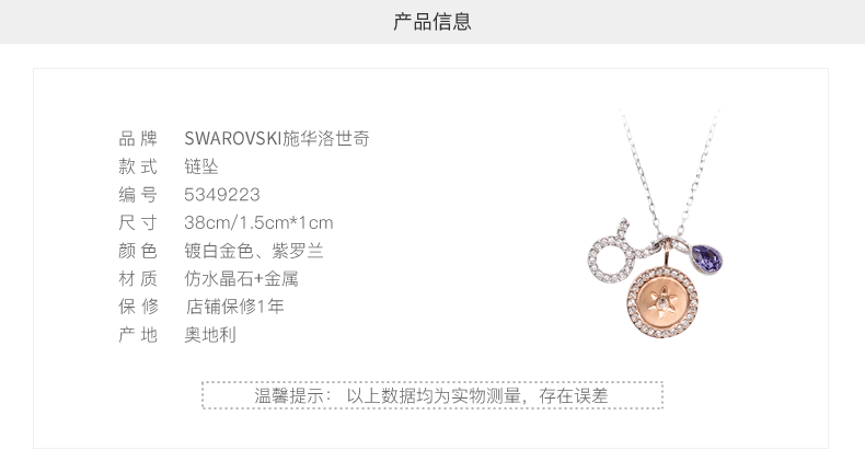 商品Swarovski|施华洛世奇正品项链女星座系列锁骨链时尚毛衣链礼物5349223（香港仓发货）,价格¥576,第1张图片详细描述