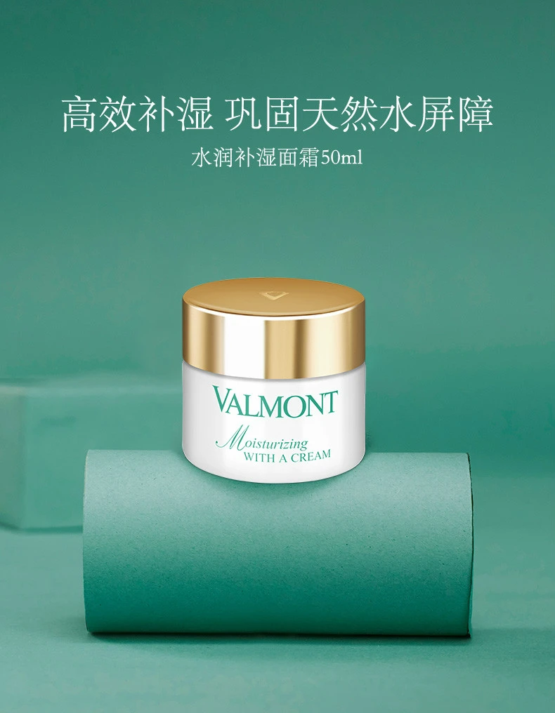 商品Valmont|【包邮装】VALMONT 法尔曼 水润补湿面霜50ml,价格¥1064,第1张图片详细描述