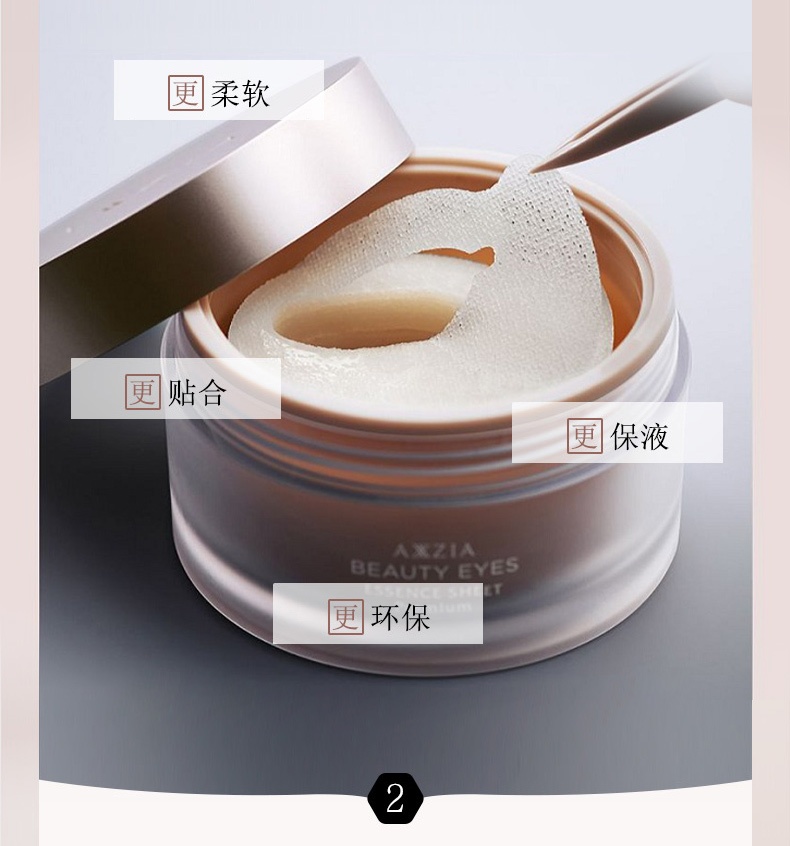 商品AXXZIA|AXXZIA晓姿御颜晶采臻璨御龄4D抗糖眼膜60片/罐,价格¥501,第6张图片详细描述