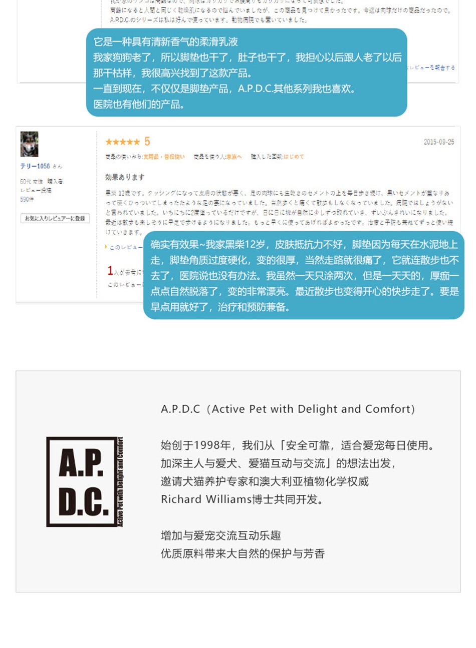 商品[国内直发] A.P.D.C.|补水保湿脚垫护理乳（犬用）,价格¥197,第9张图片详细描述