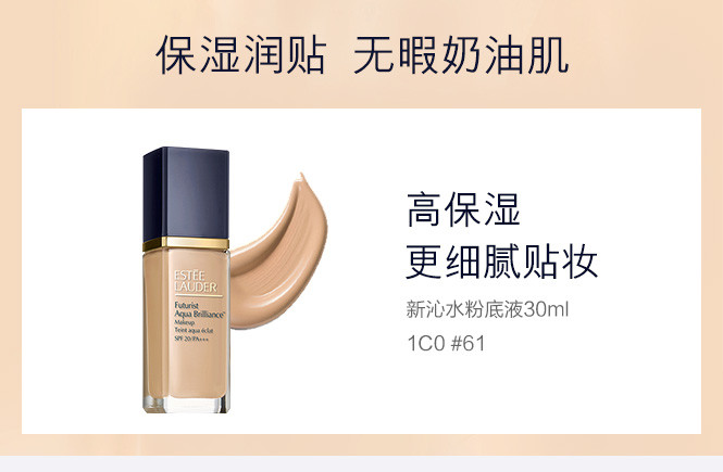 商品Estée Lauder|包邮｜雅诗兰黛 沁水粉底液#1C0冷象牙白 30ml 【香港直发】,价格¥323,第10张图片详细描述