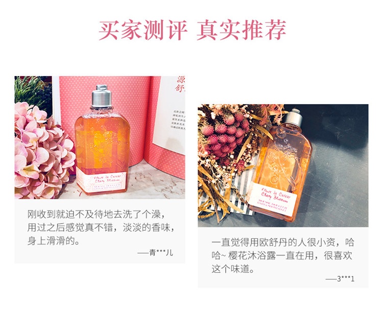 商品L'Occitane|L'occitane欧舒丹甜蜜樱花沐浴啫喱250ml,价格¥141,第4张图片详细描述