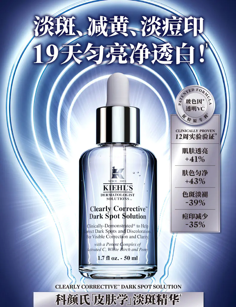 商品Kiehl's|科颜氏淡斑精华液50ml淡化痘印VC抗氧化美白提亮 香港直邮【活动专享】,价格¥298,第2张图片详细描述