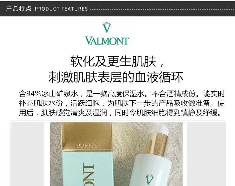 商品Valmont|VALMONT/法尔曼 VITAL FALLS TONING LOTION 生命之泉润肤露 150ML,价格¥517,第2张图片详细描述