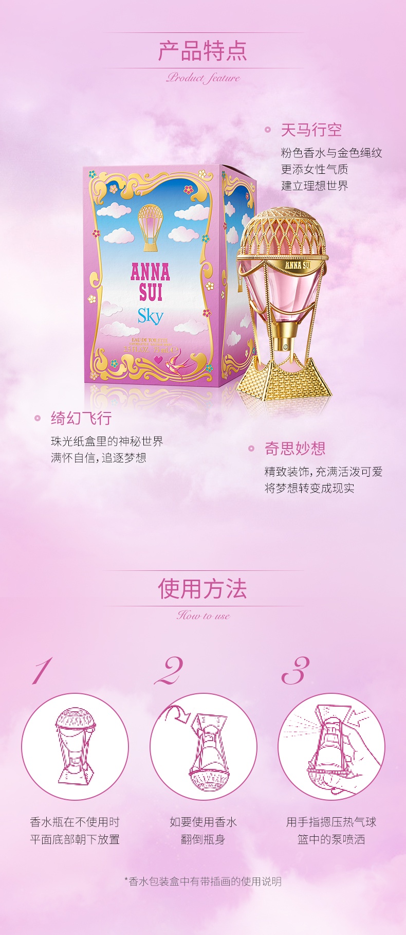 商品Anna Sui|ANNA SUI安娜苏 绮幻飞行Sky女士热气球淡香水EDT 30-50-75ml ,价格¥221,第3张图片详细描述