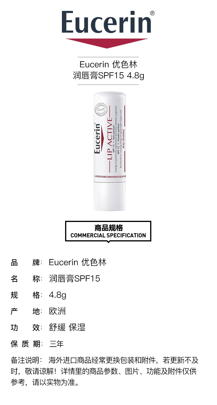 商品Eucerin|Eucerin优色林润唇膏4.8gx2支装 SPF15	,价格¥110,第7张图片详细描述