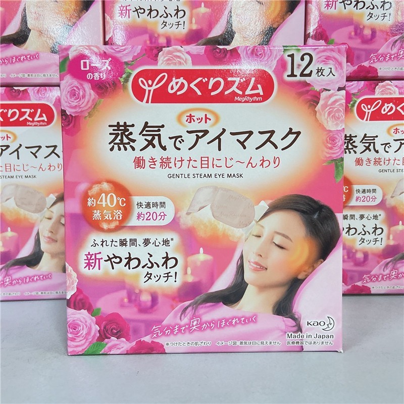 商品[国内直发] KAO|日本花王Kao蒸汽眼罩女发热眼贴热敷眼膜12片去黑眼疲劳护眼多选,价格¥88,第8张图片详细描述