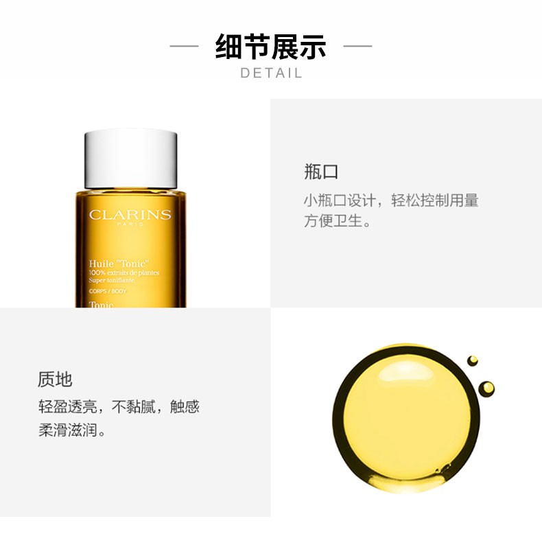 商品[国内直发] Clarins|CLARINS娇韵诗 天然调和身体护理油100ml 紧致肌肤均匀肤色修护 祛肥胖纹 伸展纹 身体油,价格¥369,第4张图片详细描述